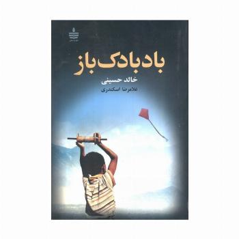 بادبادک باز