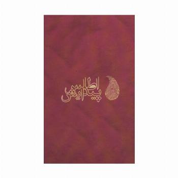 A CONCISE REPERTORY OF HOMOEOPATHIC MEDICINES (انگلیسی)،(تک زبانه)