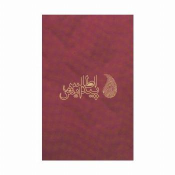 STUDIES OF HOMOEOPATHIC REMED IES:مطالعه و بررسی تحقیقی و بالینی 100 داروی...،(زبان اصلی،انگلیسی)