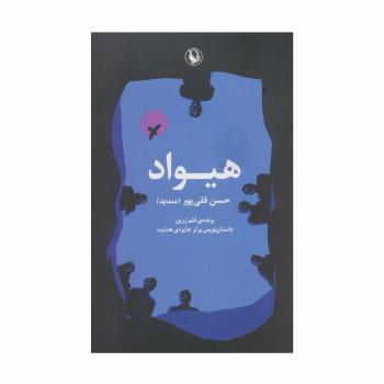 هیواد