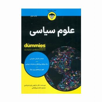 کتاب های دامیز (علوم سیاسی)