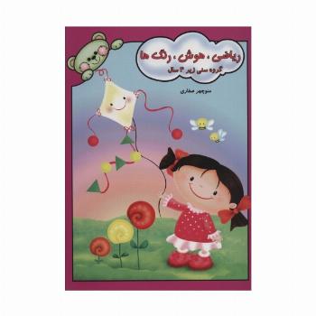 ریاضی،هوش،رنگ ها