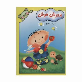 پرورش هوش