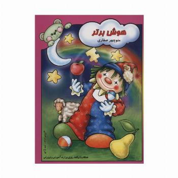 هوش برتر