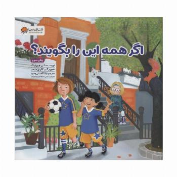 اگر همه این را بگویند؟ (گلاسه)