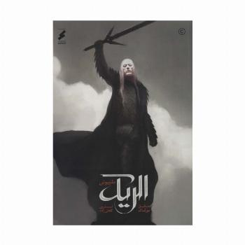 الریک ملنیبونی (باجعبه)