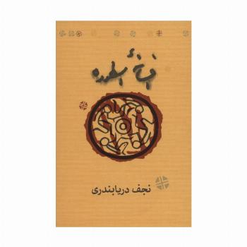 افسانه اسطوره