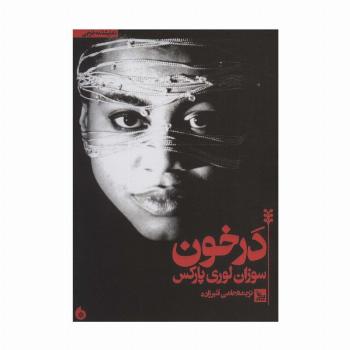 در خون
