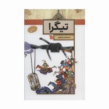 تیگرا