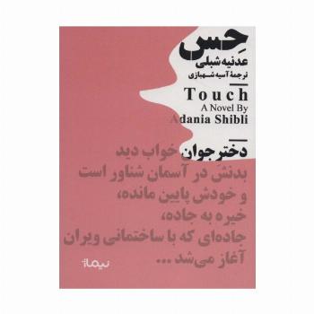 حس (مینیماژ)