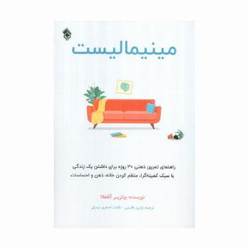 مینیمالیست