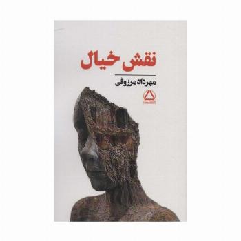 نقش خیال