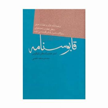 قابوسنامه