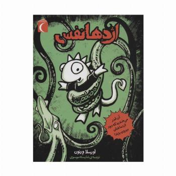اژدها نفس