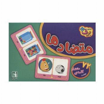 فلش کارت متضادها (72 جفت کلمه ی متضاد)،(گلاسه،باجعبه)