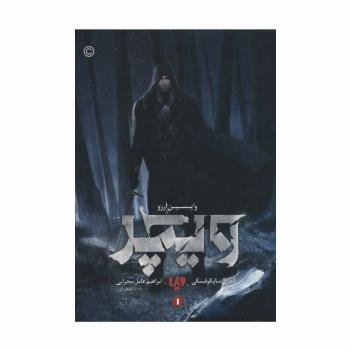 ویچر 1 (واپسین آرزو)،(باجعبه)