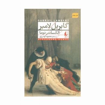 گابریل لامبر (افق کلاسیک 8)