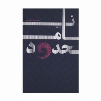نامحدود (2زبانه)