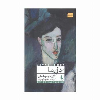 دل ما (افق کلاسیک 9)