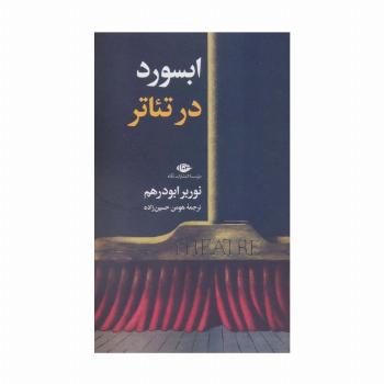 ابسورد در تئاتر