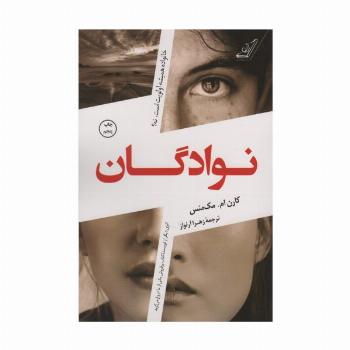 نوادگان (خانواده همیشه اولویت است،نه؟)
