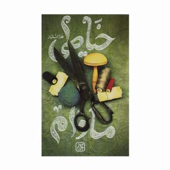 خیاطی مادام