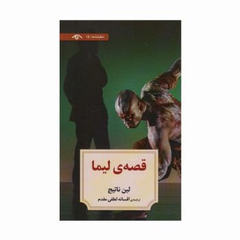 نمایشنامه15 (قصه ی لیما)