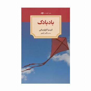 بادبادک