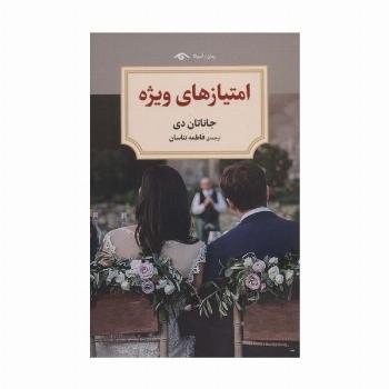 امتیازهای ویژه