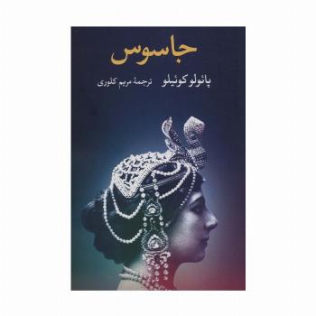 جاسوس