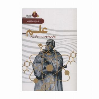 تاریخ مختصر 2 (علم)