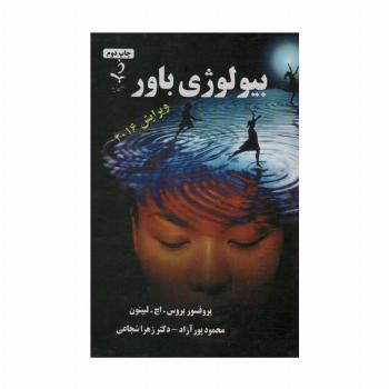 بیولوژی باور