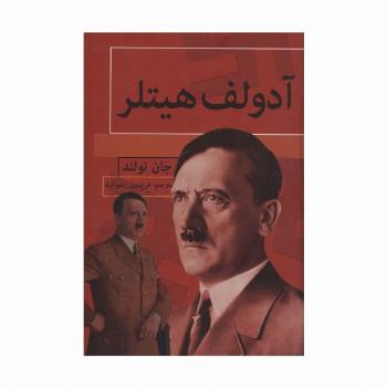 آدولف هیتلر