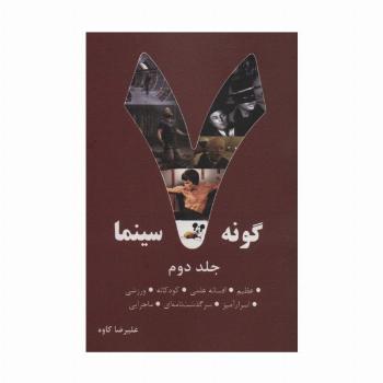 7 گونه سینما 2 (عظیم،افسانه علمی،کودکانه،ورزشی،اسرارآمیز،سرگذشت نامه ای،ماجرایی)