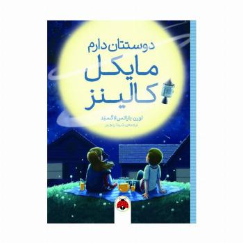 دوستتان دارم مایکل کالینز