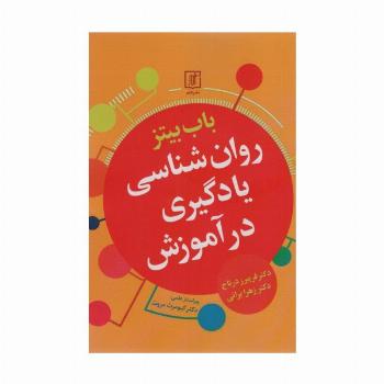 روان شناسی یادگیری در آموزش