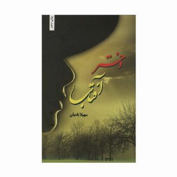 دختران آفتاب