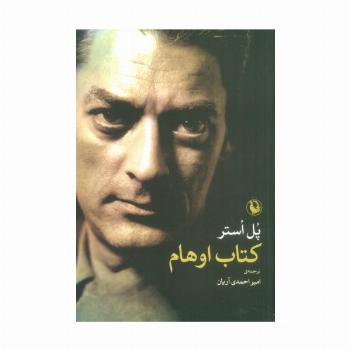 کتاب اوهام