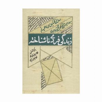 زندگی فردی ناشناخته (سال های نخستین حوزه علمیه قم به روایت شیخ محمد حجتی بروجردی)