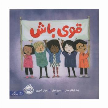 قوی باش (گلاسه)