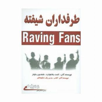 طرفداران شیفته (زندگی مثبت)
