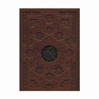 قرآن کریم (ترمو،باقاب،پلاک دار،لیزری)
