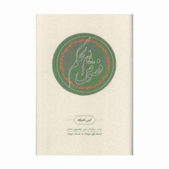 فصوص الحکم
