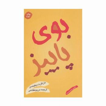 بوی پاییز (زمین را شخم بزن)