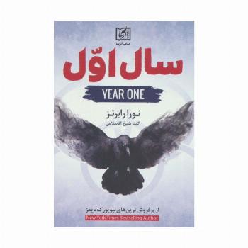 سال اول