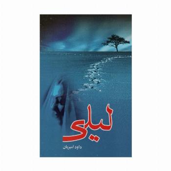 لیلی