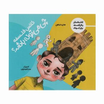 کلاس فلسفه چی می تونه باشه؟