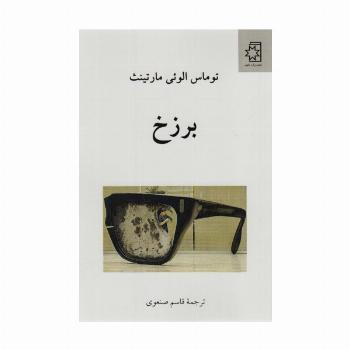 برزخ