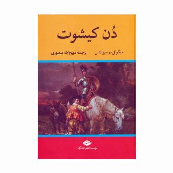 دن کیشوت