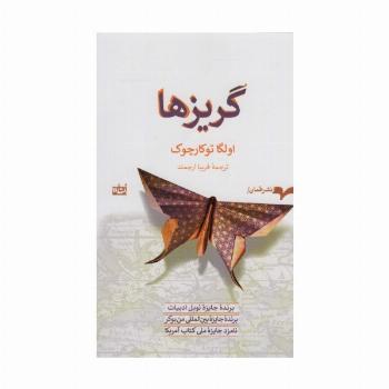 گریزها